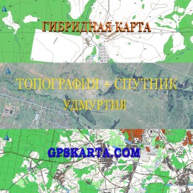 Удмуртская Республика гибридная карта генштаб для Garmin 