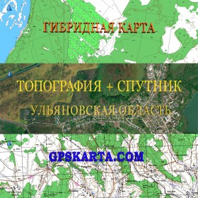 Ульяновская область гибридная карта генштаб для Garmin 