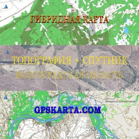 Волгоградская область гибридная карта генштаб для Garmin 