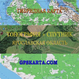 Ярославская область гибридная карта генштаб для Garmin 