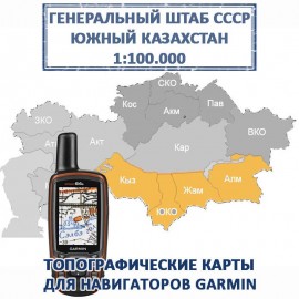 Казахстан Южный Генштаб СССР топографическая карта для Garmin