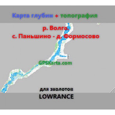 Волга Паньшино-Формосово карта глубин  для эхолотов Lowrance