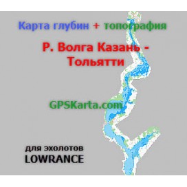 Волга Казать-Тольятти карта глубин  для эхолотов Lowrance