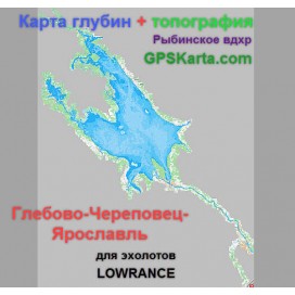 Рыбинское водохранилище для эхолотов Lowrance