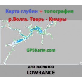 Волга Тверь - Кимры карта глубин для  эхолотов Lowrance