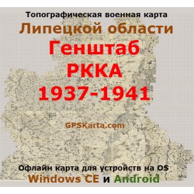 Липецкая область карта РККА для WinCE и Android
