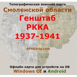 Смоленская область карта РККА для WinCE и Android