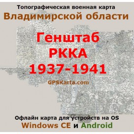 Владимирская область карта РККА для WinCE и Android