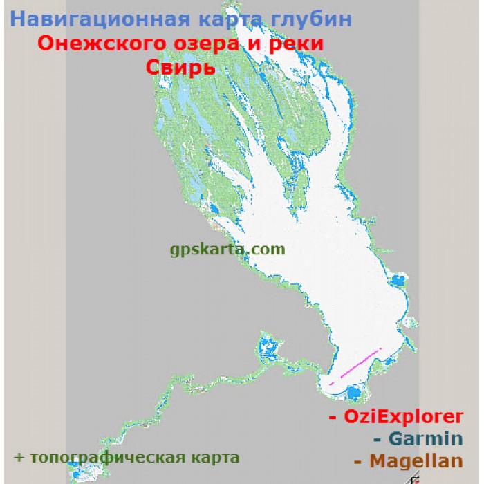 Карта глубин Онежского озера и реки Свирь для OziExplorer, Карта глубинОнежского озера и реки Свирь для Garmin, установка, продажа