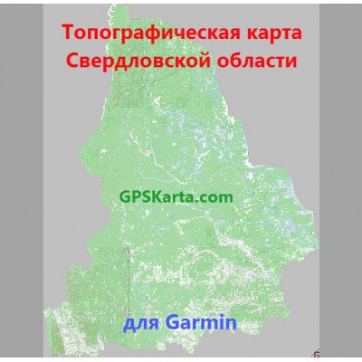 Свердловская область топографическая карта для Garmin 2.0 (JNX)