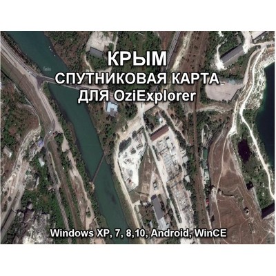 Крым - Спутниковая Карта для OziExplorer