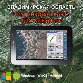 Владимирская Область - Спутниковая Карта для OziExplorer