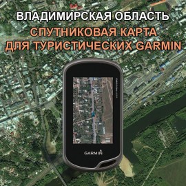 Владимирская Область спутниковая карта v3.0 для Garmin