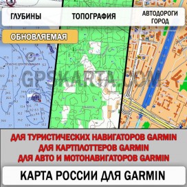 Дороги России РФ ТОПО 6.44 (обновляемая) microSD - карта для навигаторов Garmin