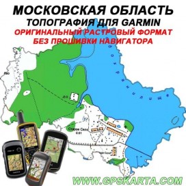 Московская Область топографическая карта для Garmin v3.0 (IMG)
